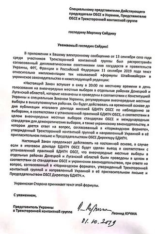 Украина подписала формулу Штайнмайера: появилось фото документа 