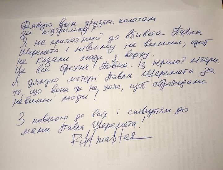 Убийство Шеремета: подозреваемый Антоненко написал записку с признанием
