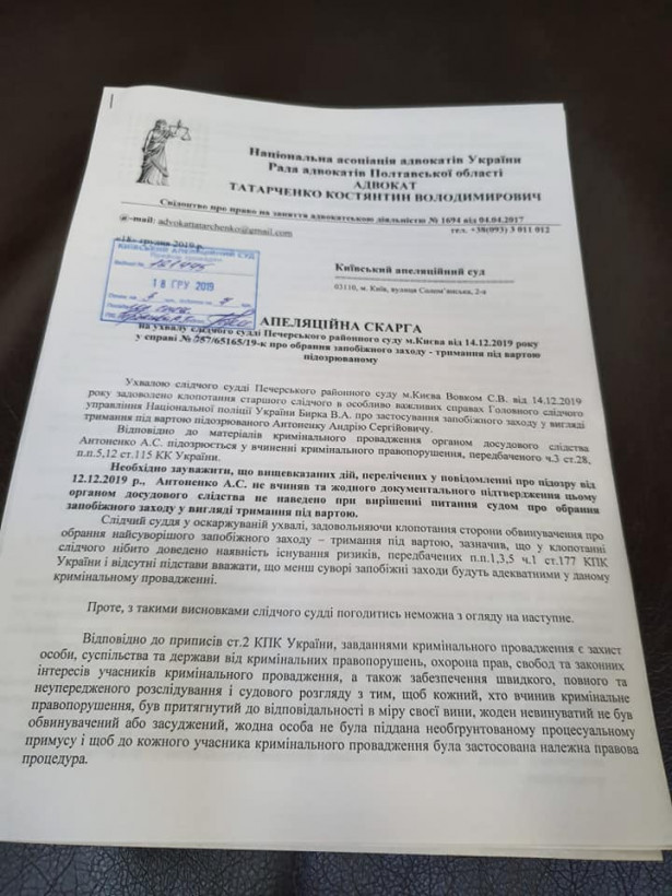 Дело Шеремета: защита Антоненко также подала апелляцию на арест
