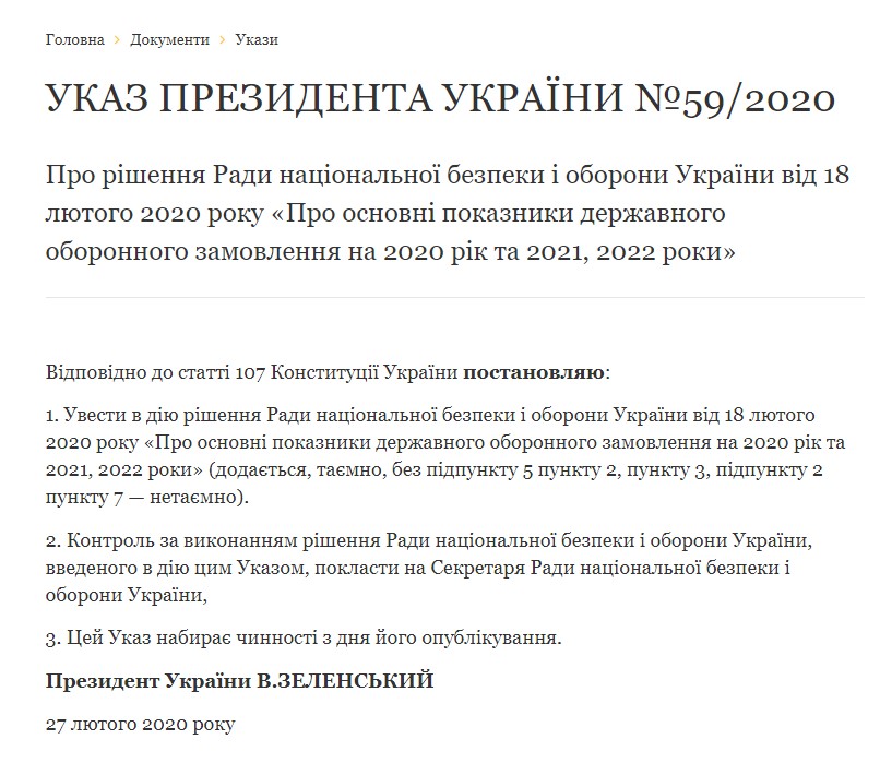 Зеленский ввел в действие решение СНБО об оборонном заказе на три года 