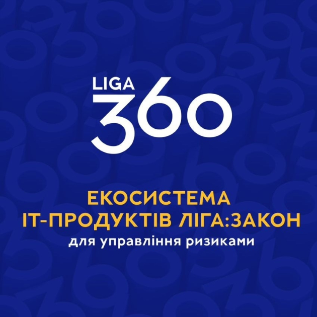 ЛИГА:ЗАКОН представила антикризисное решение для украинского бизнеса