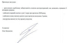 Олег Бахматюк предлагает государству возвращение 8 млрд грн задолженности выведенных с рынка банков