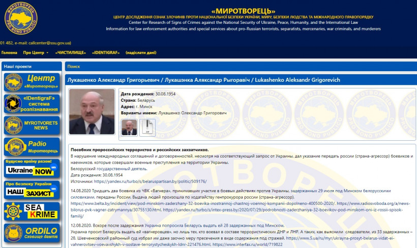 "Пособник террористов": Лукашенко внесли на "Миротворец"