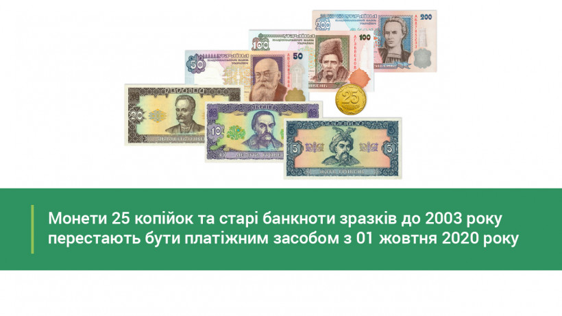 Какие монеты и банкноты перестанут принимать с 1 октября (фото)