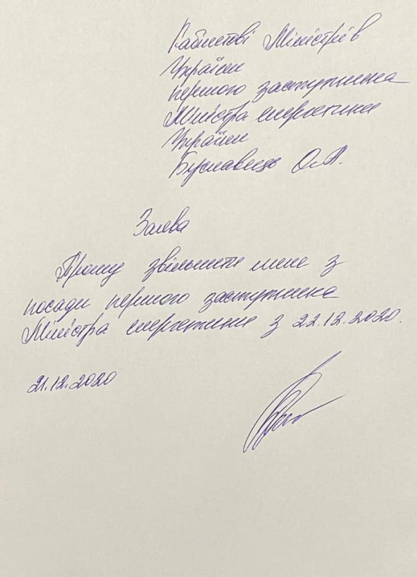 Буславец написала заявление об увольнении