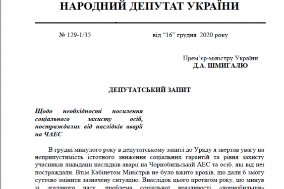 Сергей Левочкин требует от правительства обеспечить полное и своевременное финансирование льгот чернобыльцам