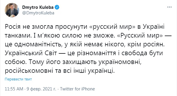 Кулеба объяснил разницу между "русским" и "украинским" миром