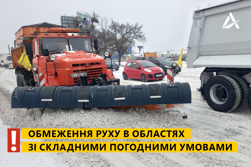 Снегопады в Украине: что нужно знать автомобилистам