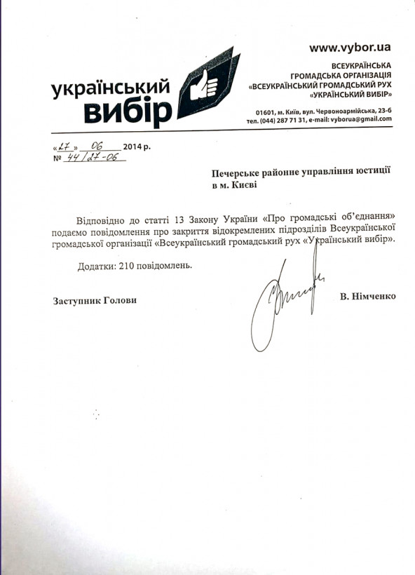 Заява щодо необґрунтованості звинувачень СБУ на адресу "Українського вибору"
