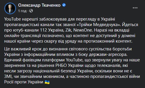 В Минкульте отреагировали на блокировку каналов ZIk, "112 Украина" и NewsOne в YouTube