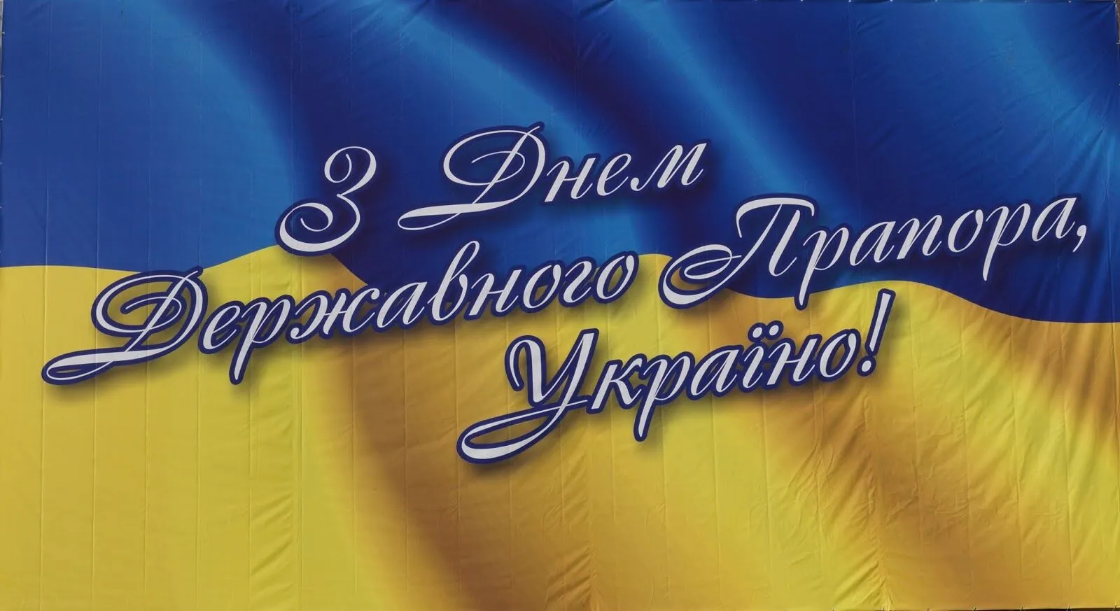 День прапора України: красиві привітання та листівки