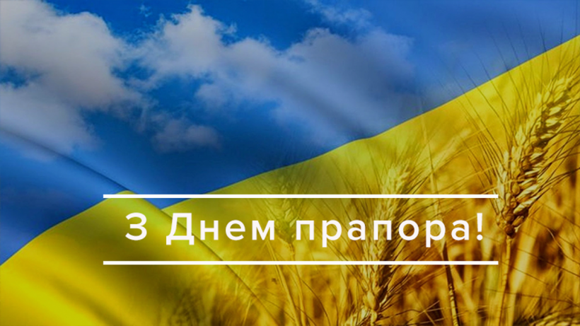 День прапора України: красиві привітання та листівки