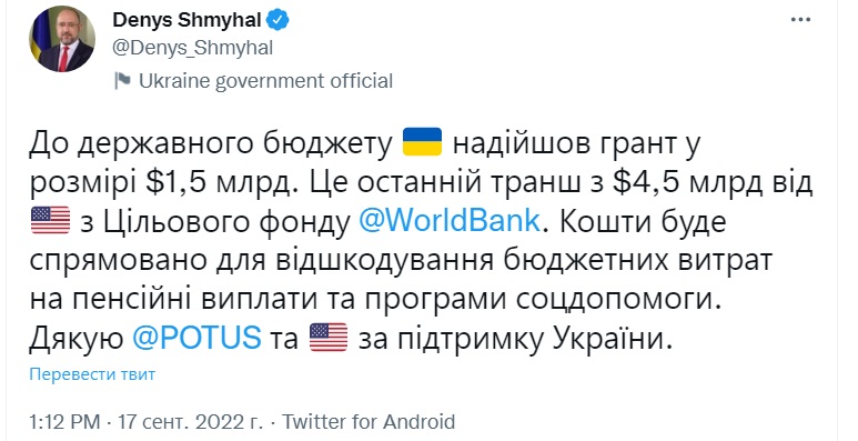 Україна отримала $1,5 млрд грантової допомоги від США - Шмигаль