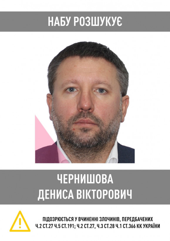 НАБУ объявило в розыск экс-руководителя Нацбанка Кирилла Шевченко