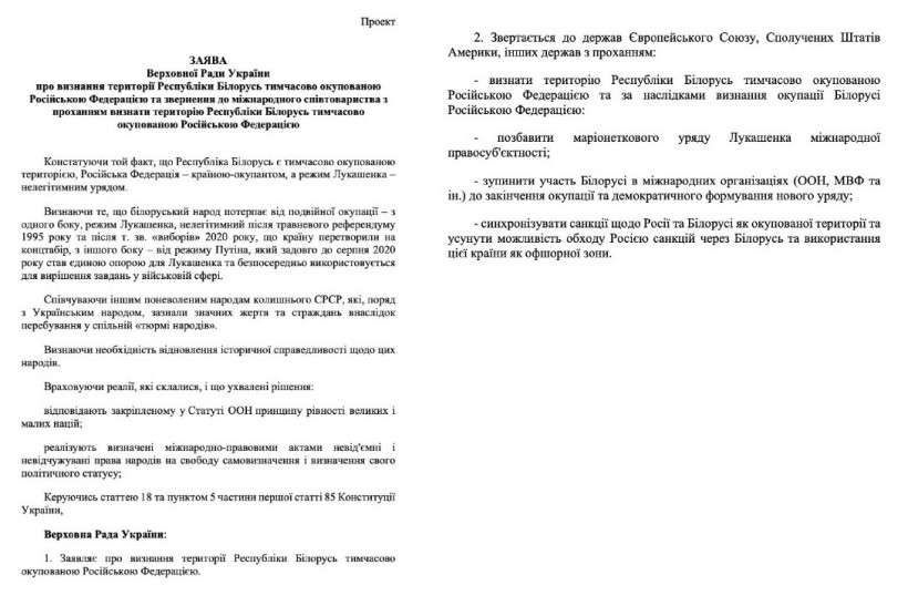 До Ради внесли постанову про визнання Білорусії окупованою росією