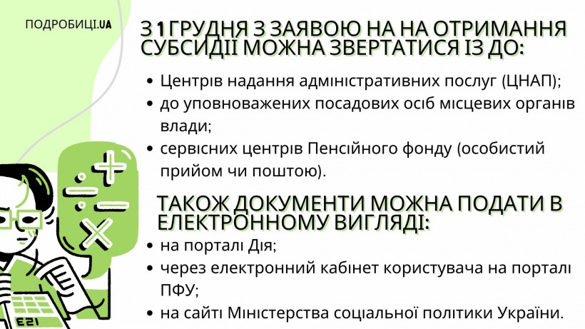 Виплати та тарифи: чого чекати українцям з 1 грудня