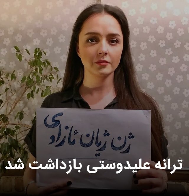 В Ірані за підтримку протестувальників арештували кінозірку, яка зіграла у фільмі, що отримав "Оскар"