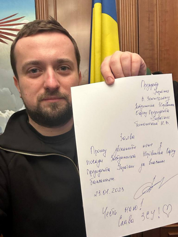 Тимошенко написав заяву про звільнення з ОП (фото) 