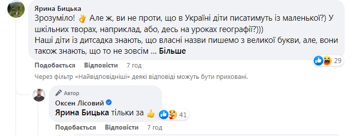 Міністр освіти Лісовий пояснив, чому наказав писати "російська федерація" з великих літер
