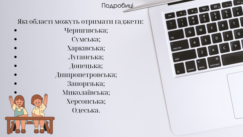 Українські школярі можуть отримати ноутбук: подробиці