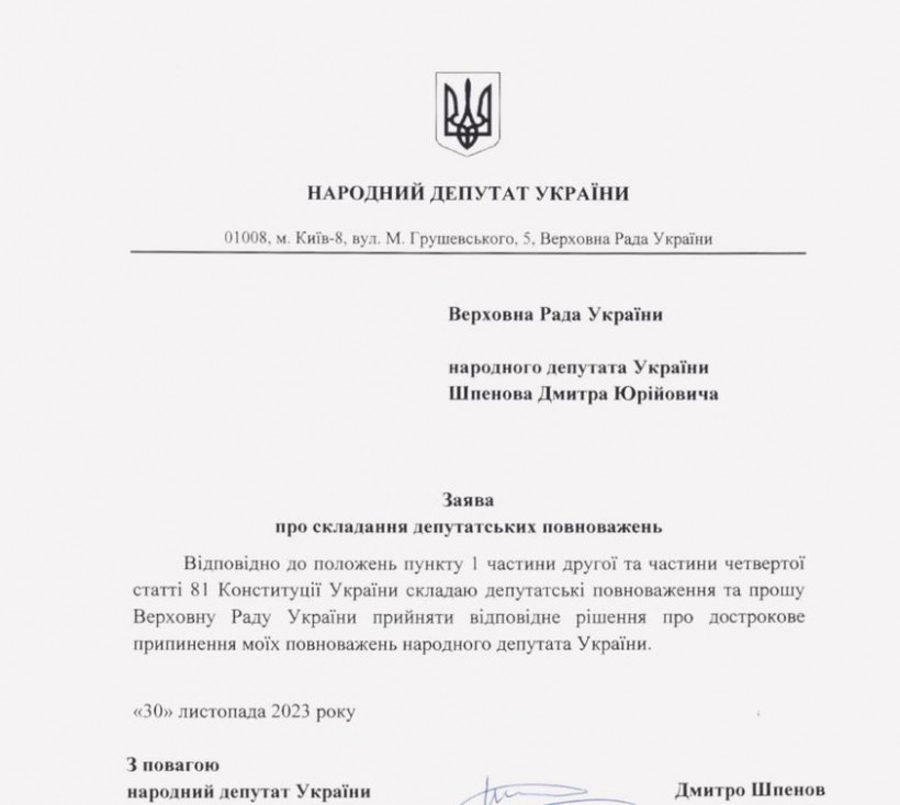 У Раді триває втеча депутатів: Дмитро Шпенов написав заяву про складання мандату