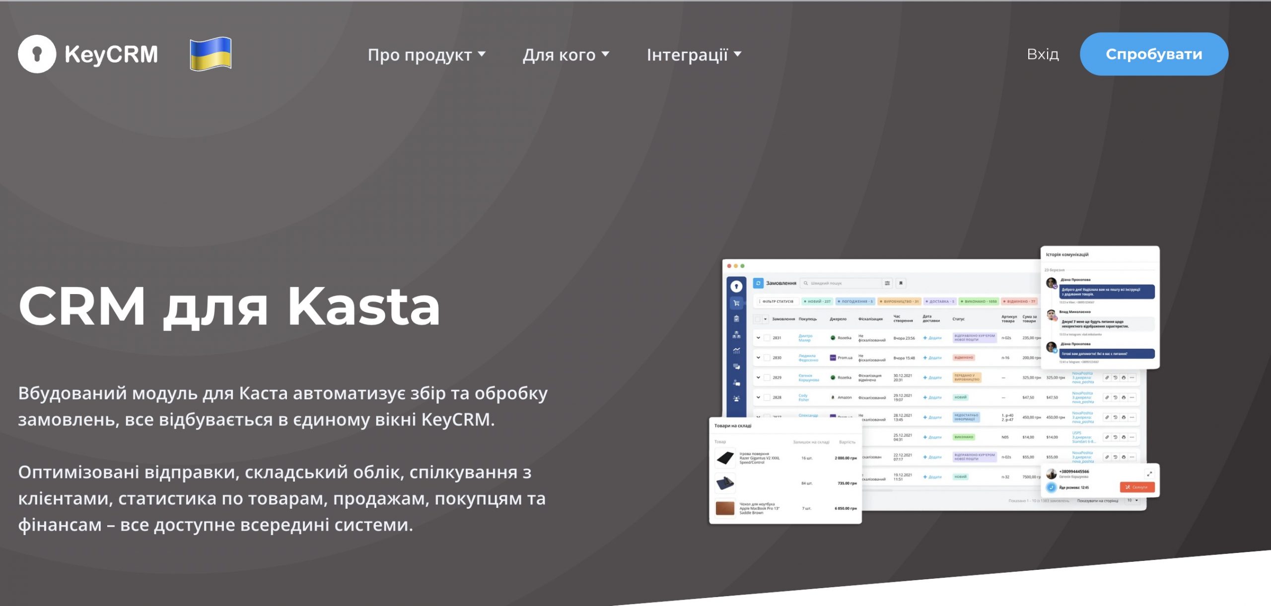 CRM для Kasta: особенности и преимущества