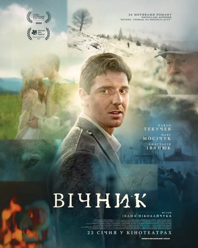 Вийшов трейлер до фільму «Вічник»: історія, що оживає на екрані