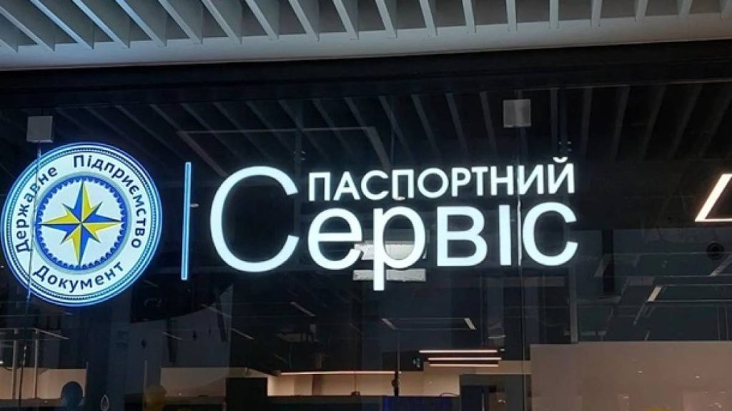 Паспортні послуги за кордоном знову працюють
