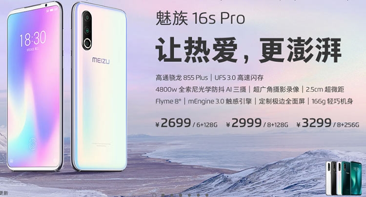 Meizu презентовала новый флагман - 16s Pro (ФОТО) 