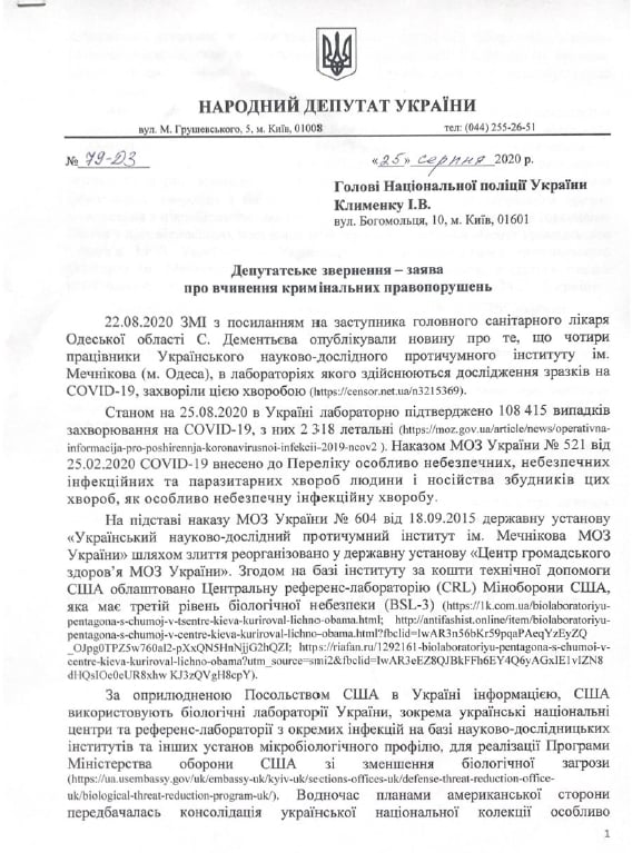 Медведчук и Кузьмин потребовали начать уголовное расследование в связи с заражением четырех сотрудников американской биолаборатории в Одессе