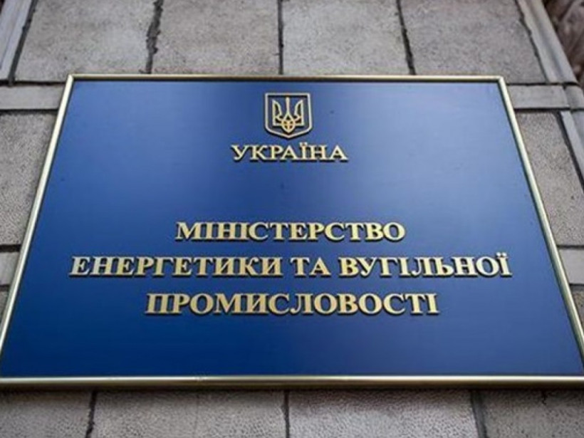 Минэнерго планирует взять кредит в 300 миллионов евро