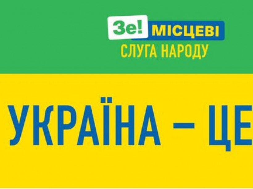 Стал известен слоган «Слуги народа» на местных выборах (ФОТО)