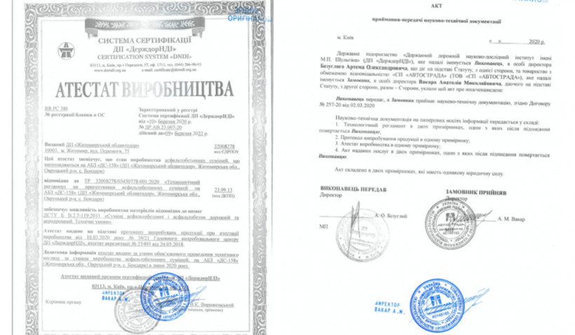 Укравтодор покрывает договор о поставке асфальта з нерабочего завода для участия в тендере компании "Автострада" (ВИДЕО)