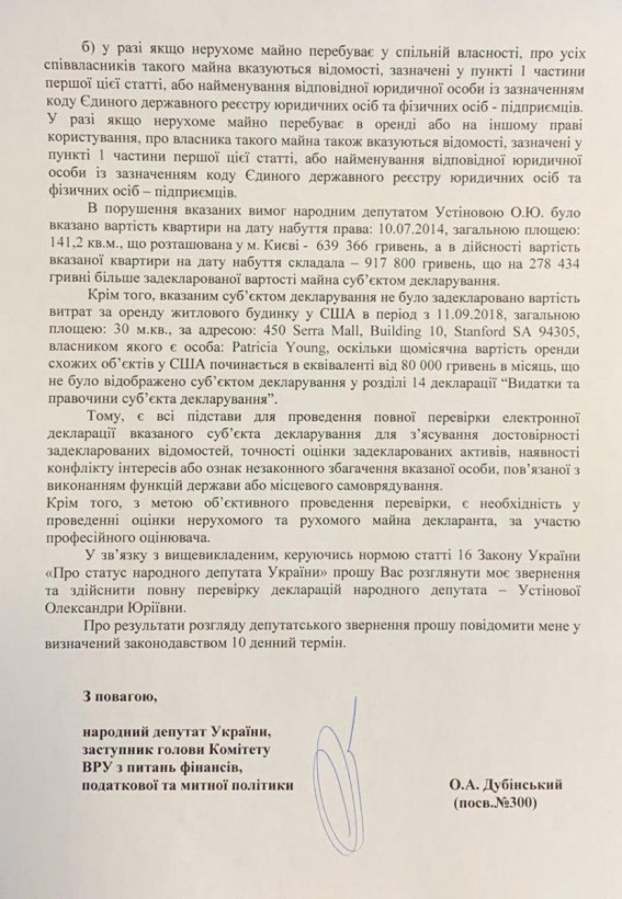 Нардеп Дубинский обратился в НАПК с требованием провести проверку декларации «зашквареного соросенка» Александры Устиновой