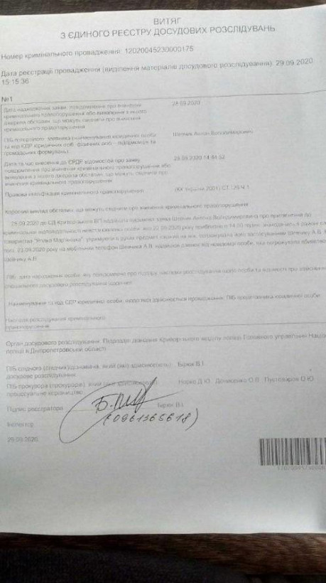 Полиция открыла уголовное дело по факту угроз семье кандидата в мэры Кривого Рога Дмитрия Шевчика