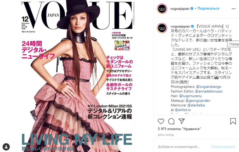 Белла Хадид позировала для японской версии журнала Vogue и подверглась критике фанатов (ФОТО)