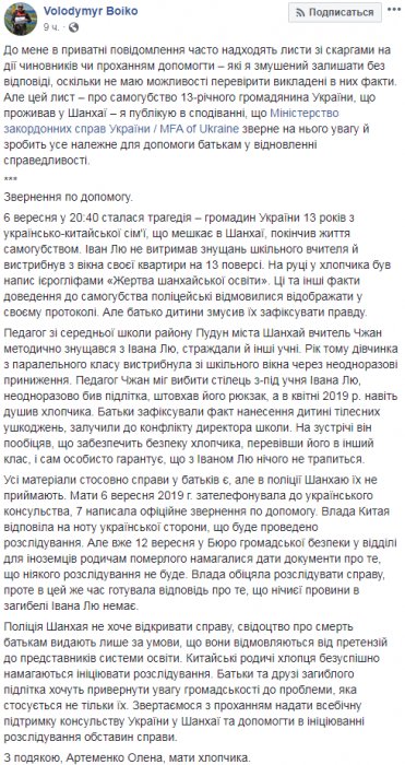 В Шанхае учитель издевался над школьником из Украины: ребенок выпрыгнул из окна 13 этажа (ФОТО)