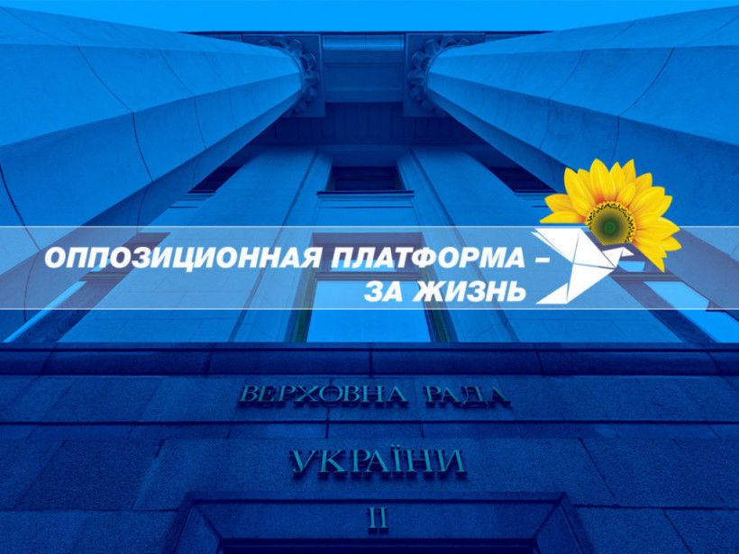 Польское радио: «Оппозиционная платформа – За жизнь» уже представила законопроекты, которые способны реализовать Минские соглашения